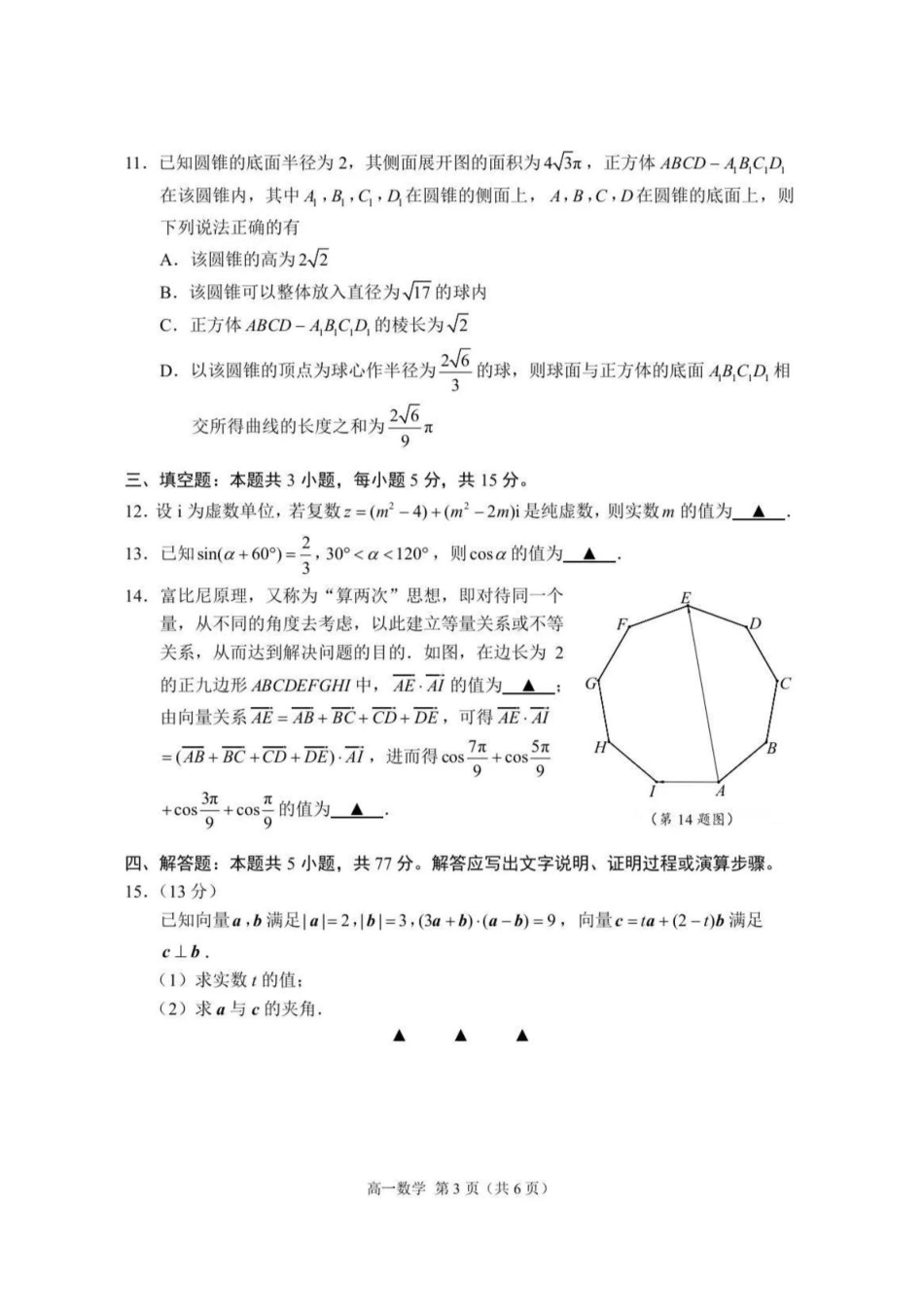 高一数学模拟题江苏省苏州市2024-2025学年高一下学期学业质量阳光指标调研数学试卷.pdf