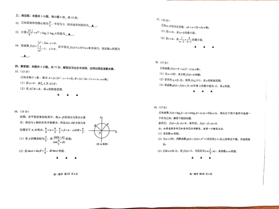高一数学模拟题江苏省苏州市2024-2025学年高一上学期1月期末学业阳光指标调研数学试题.pdf