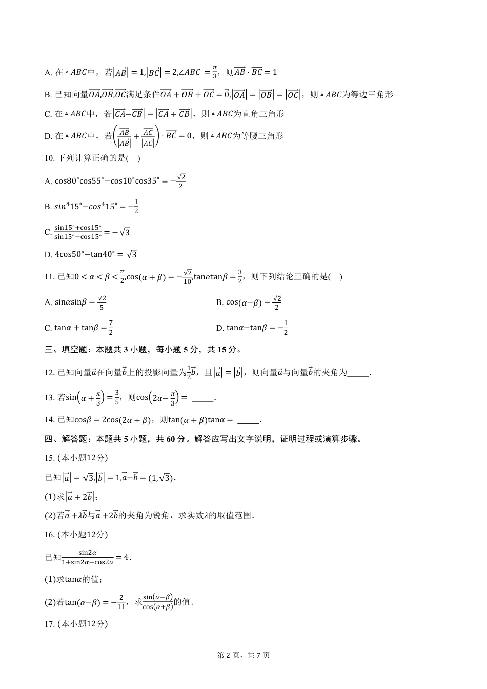 高一数学模拟题江苏省南通市如皋市2024-2025学年高一下学期教学质量调研（一）数学试卷（3月份）（含答案）.pdf