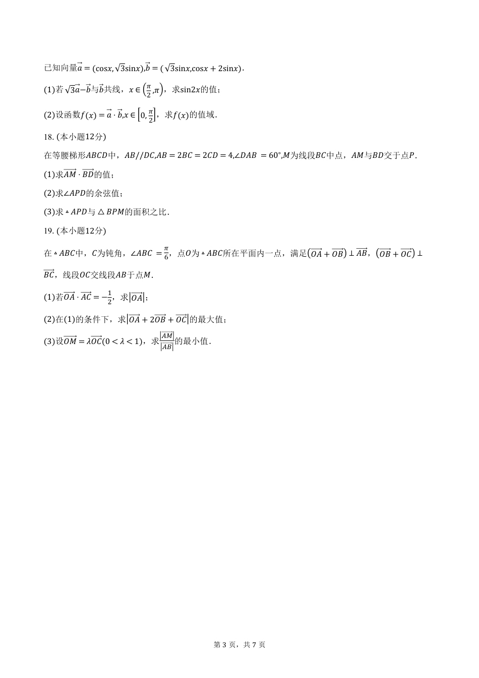 高一数学模拟题江苏省南通市如皋市2024-2025学年高一下学期教学质量调研（一）数学试卷（3月份）（含答案）.pdf