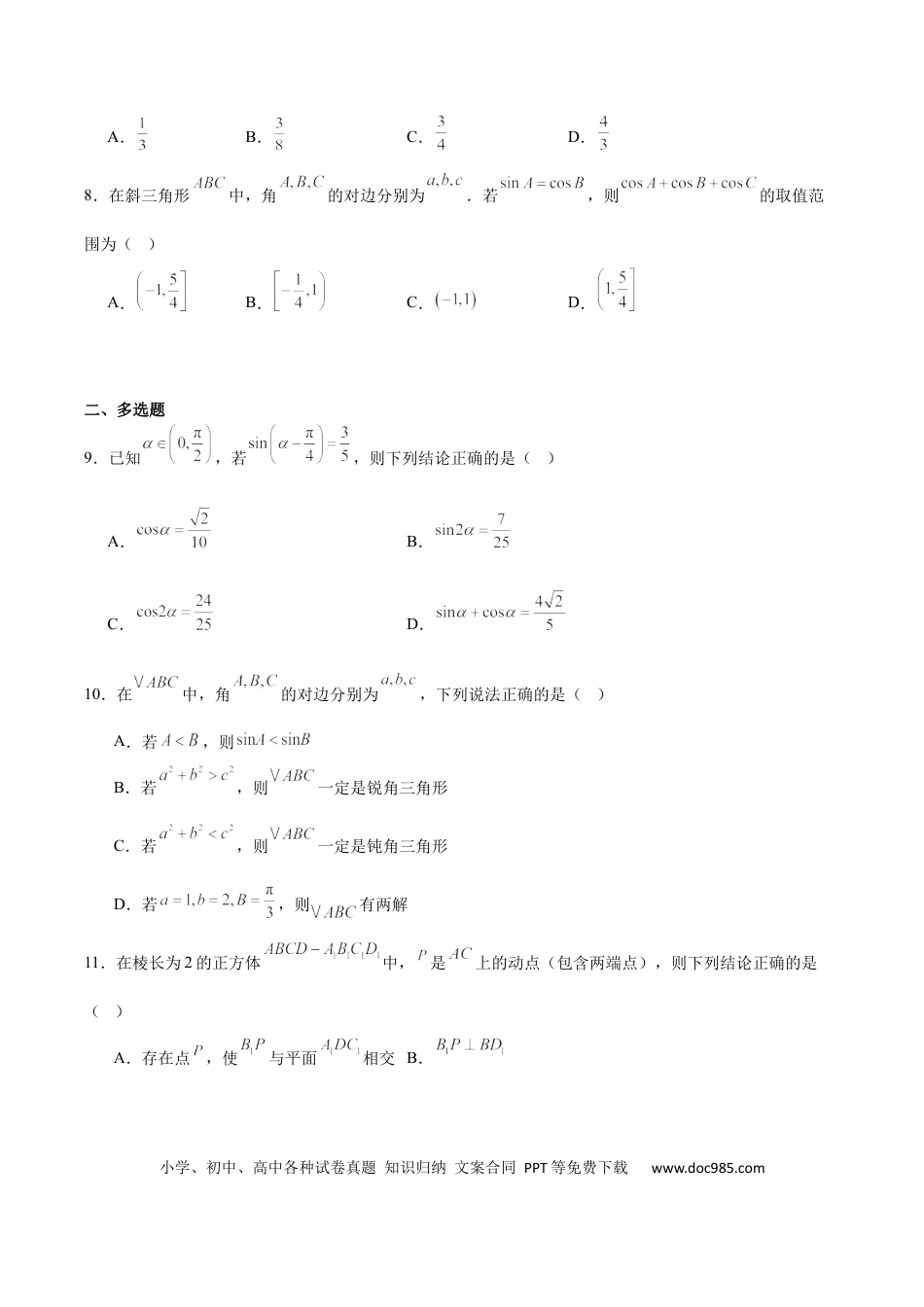 高一数学模拟题江苏省南通市如皋市2024-2025学年高一下学期教学质量调研（二）（期中）数学 Word版含解析.docx