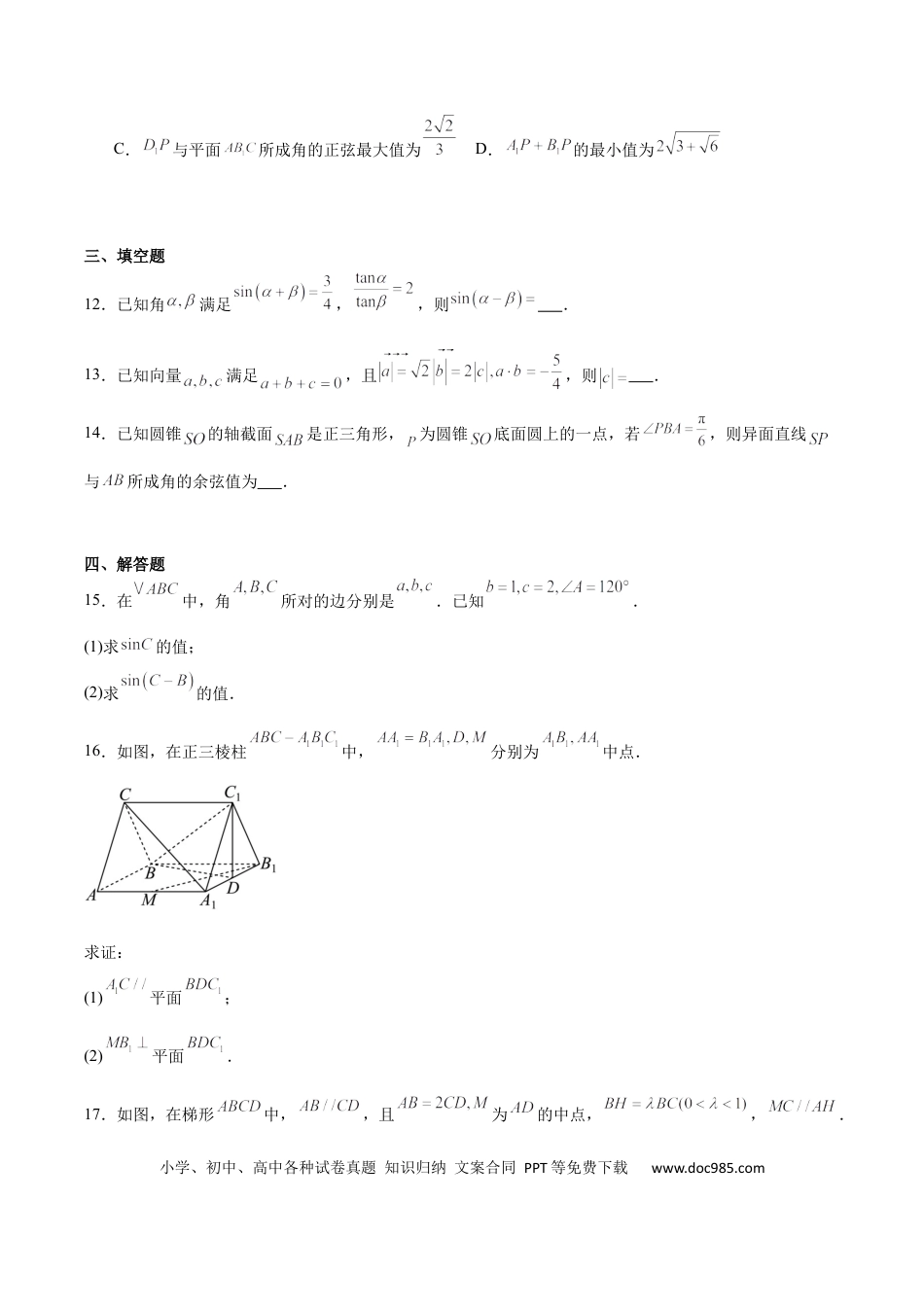 高一数学模拟题江苏省南通市如皋市2024-2025学年高一下学期教学质量调研（二）（期中）数学 Word版含解析.docx