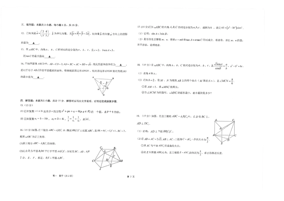 高一数学模拟题江苏省南通市海安高级中学2024-2025学年高一下学期6月阶段检测数学试题（图片版，含答案）.pdf