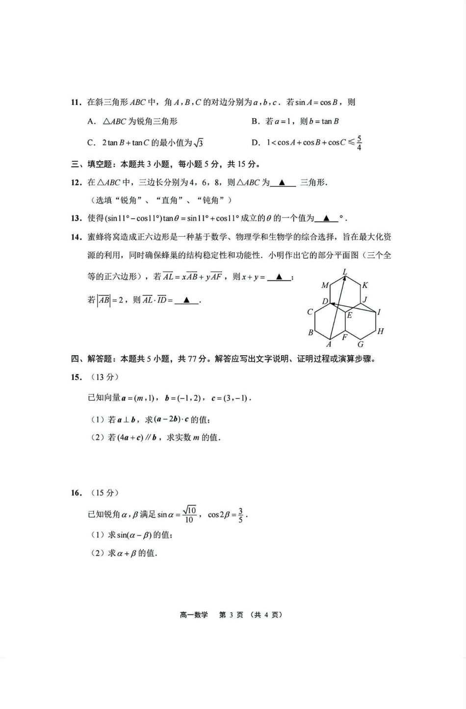 高一数学模拟题江苏省南通市2024-2025学年高一下学期期中考试 数学 PDF版含答案.pdf