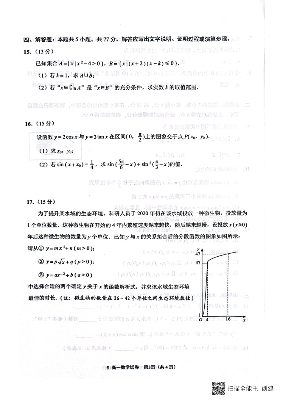 高一数学模拟题江苏省南通市2024-2025学年高一上学期1月期末考试数学试题.pdf