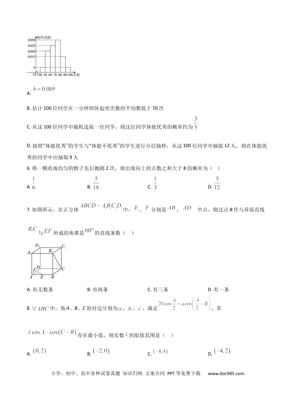 高一数学模拟题江苏省南京市六校联合体2024-2025学年高一下学期6月期末考试 数学 Word版含答案.docx