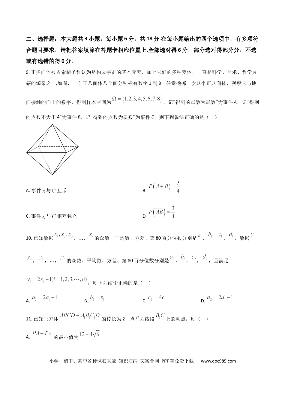 高一数学模拟题江苏省南京市六校联合体2024-2025学年高一下学期6月期末考试 数学 Word版含答案.docx