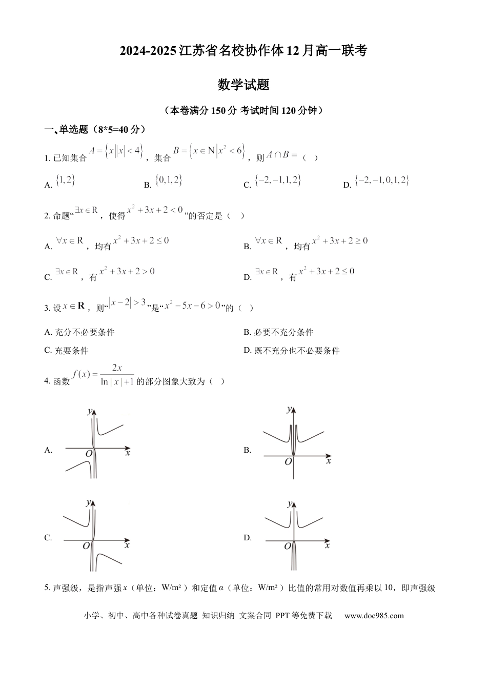 高一数学模拟题江苏省名校协作体2024-2025学年高一上学期12月联考数学试题  Word版无答案.docx