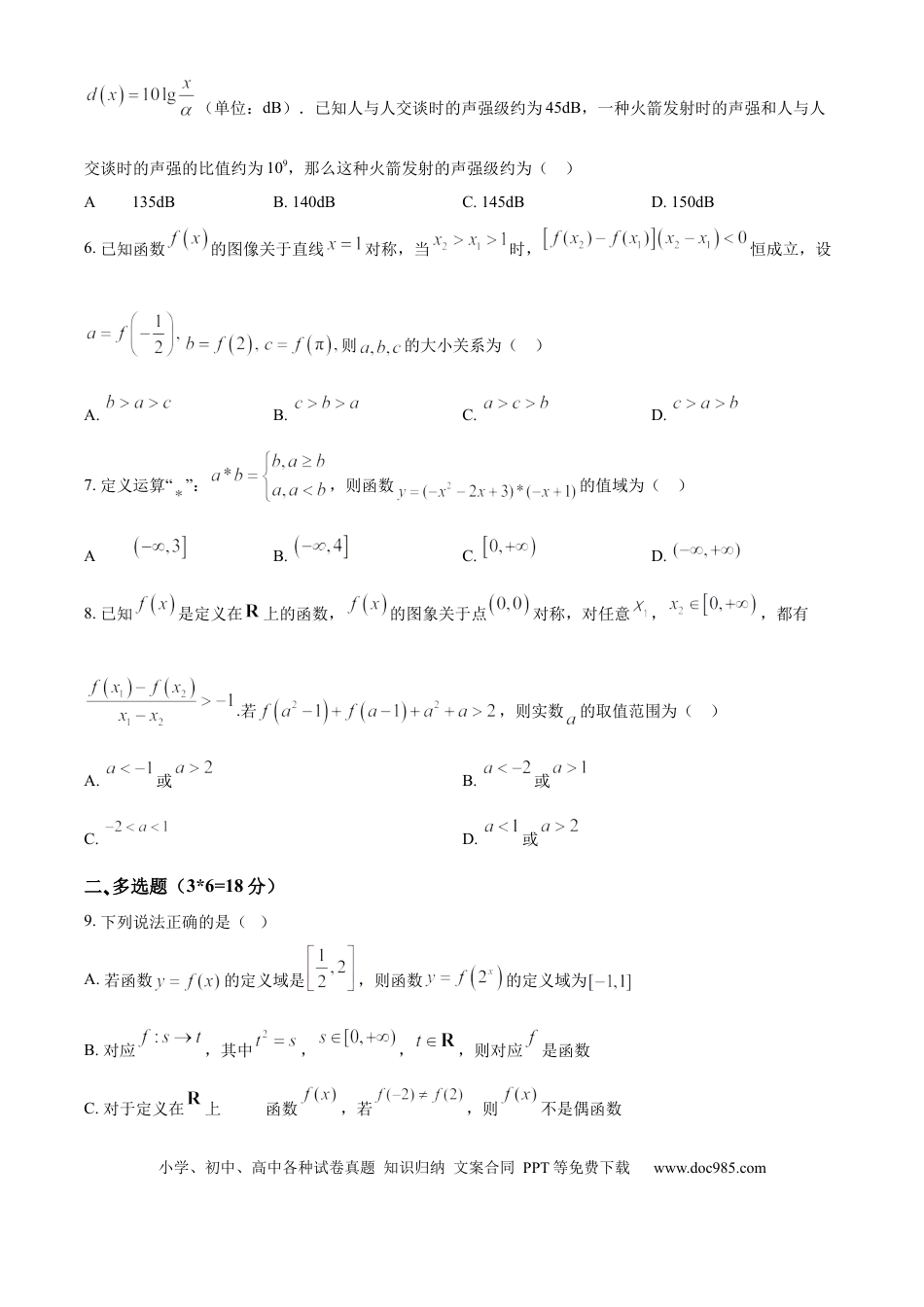 高一数学模拟题江苏省名校协作体2024-2025学年高一上学期12月联考数学试题  Word版无答案.docx