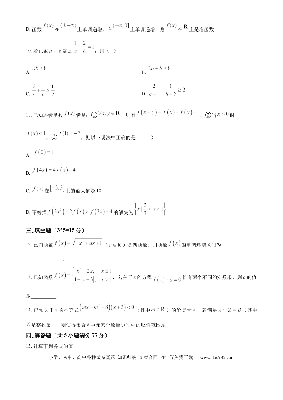 高一数学模拟题江苏省名校协作体2024-2025学年高一上学期12月联考数学试题  Word版无答案.docx