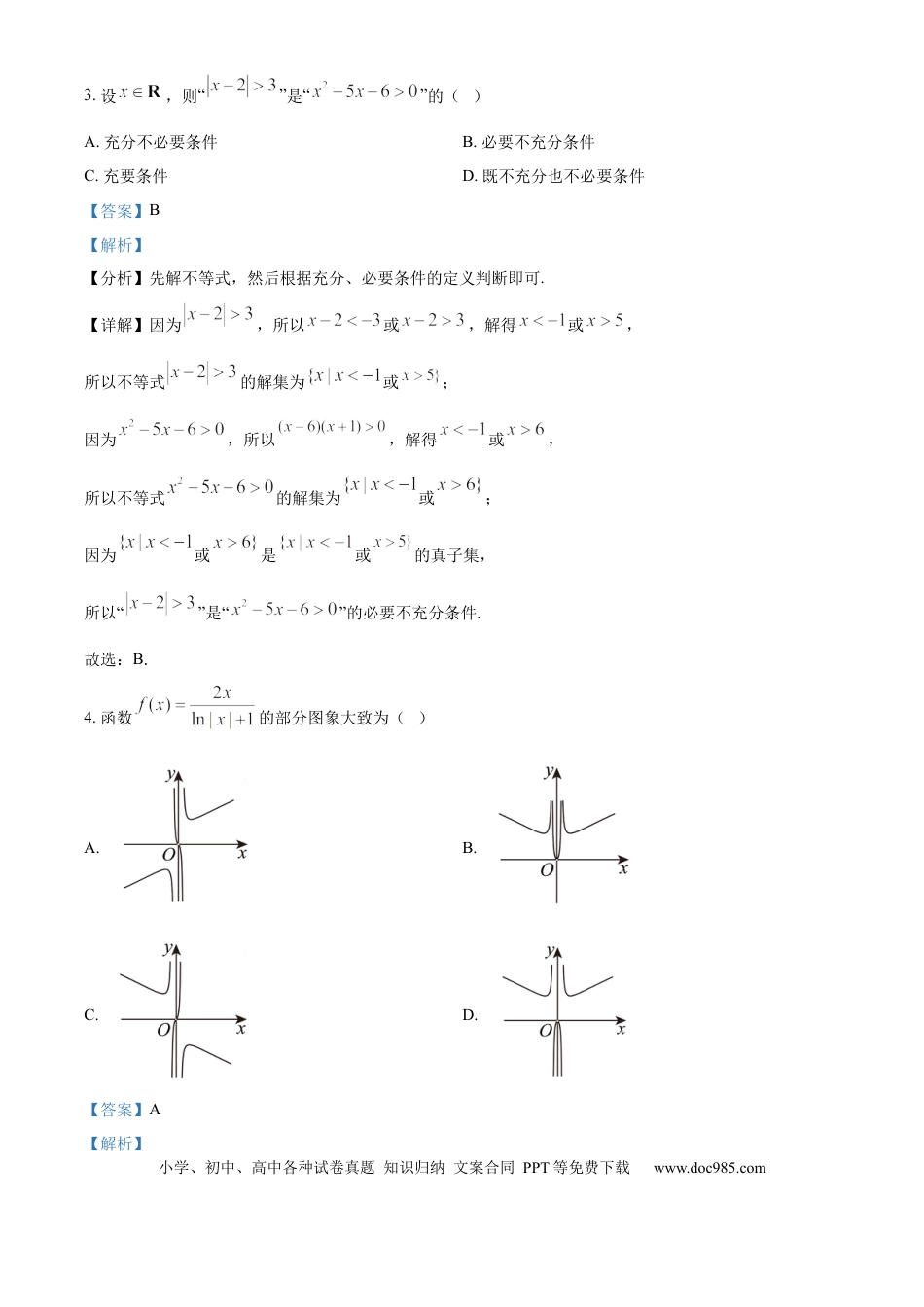 高一数学模拟题江苏省名校协作体2024-2025学年高一上学期12月联考数学试题  Word版含解析.docx