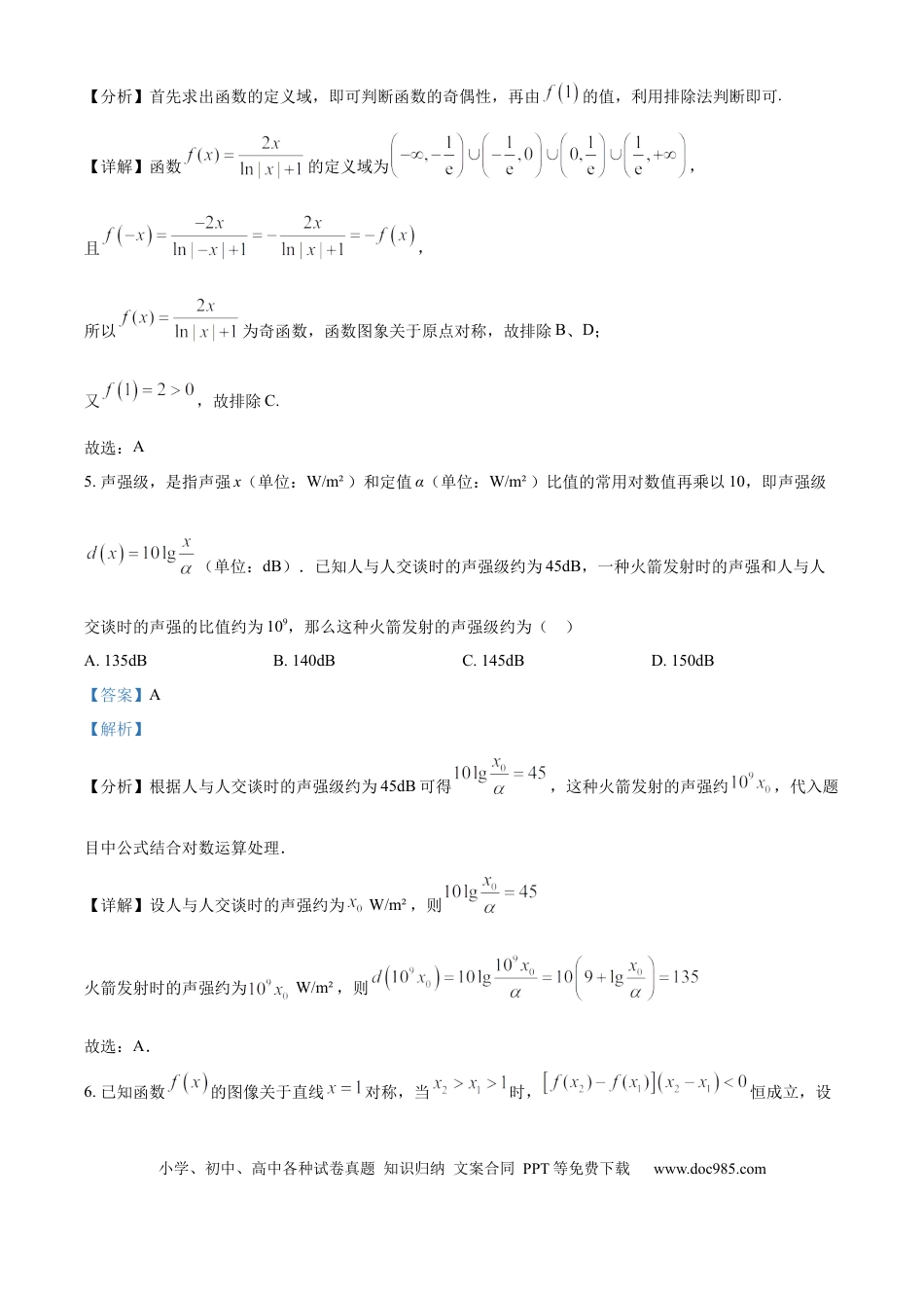 高一数学模拟题江苏省名校协作体2024-2025学年高一上学期12月联考数学试题  Word版含解析.docx