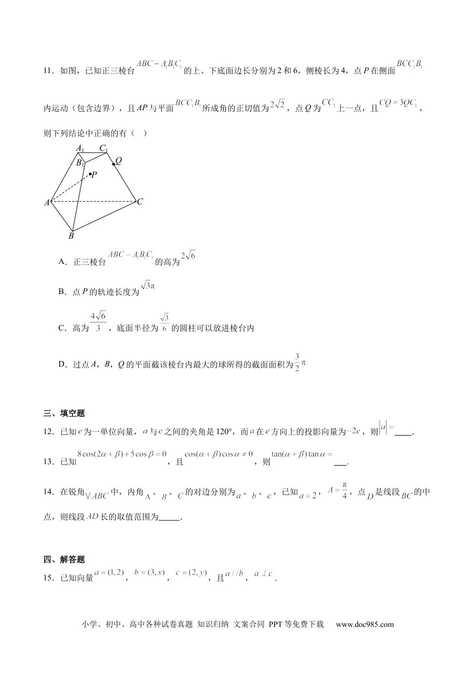 高一数学模拟题江苏省连云港市新海协作体2024-2025学年高一下学期5月学业质量监测试题 数学 Word版含解析.docx