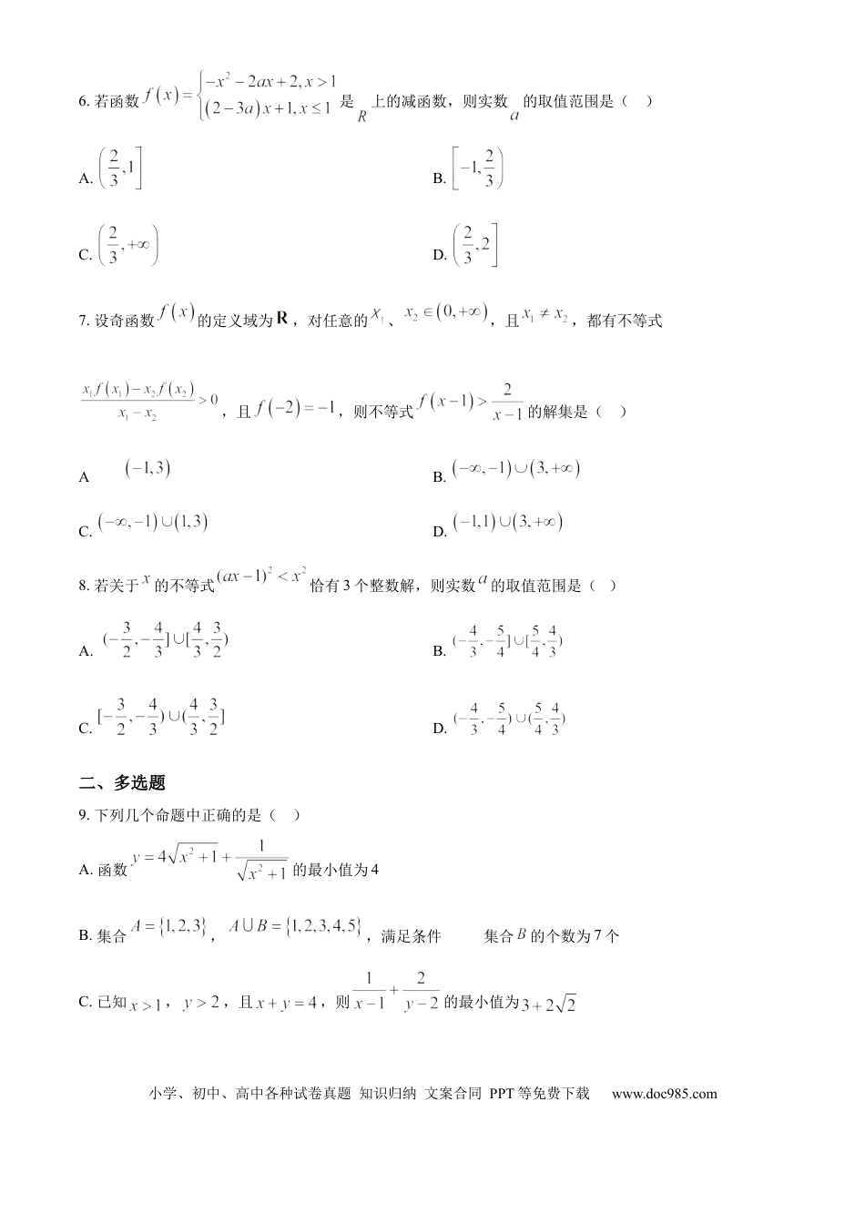 高一数学模拟题江苏省连云港市灌南高中协作体2024-2025学年高一上学期12月联考数学试题  Word版无答案(1).docx