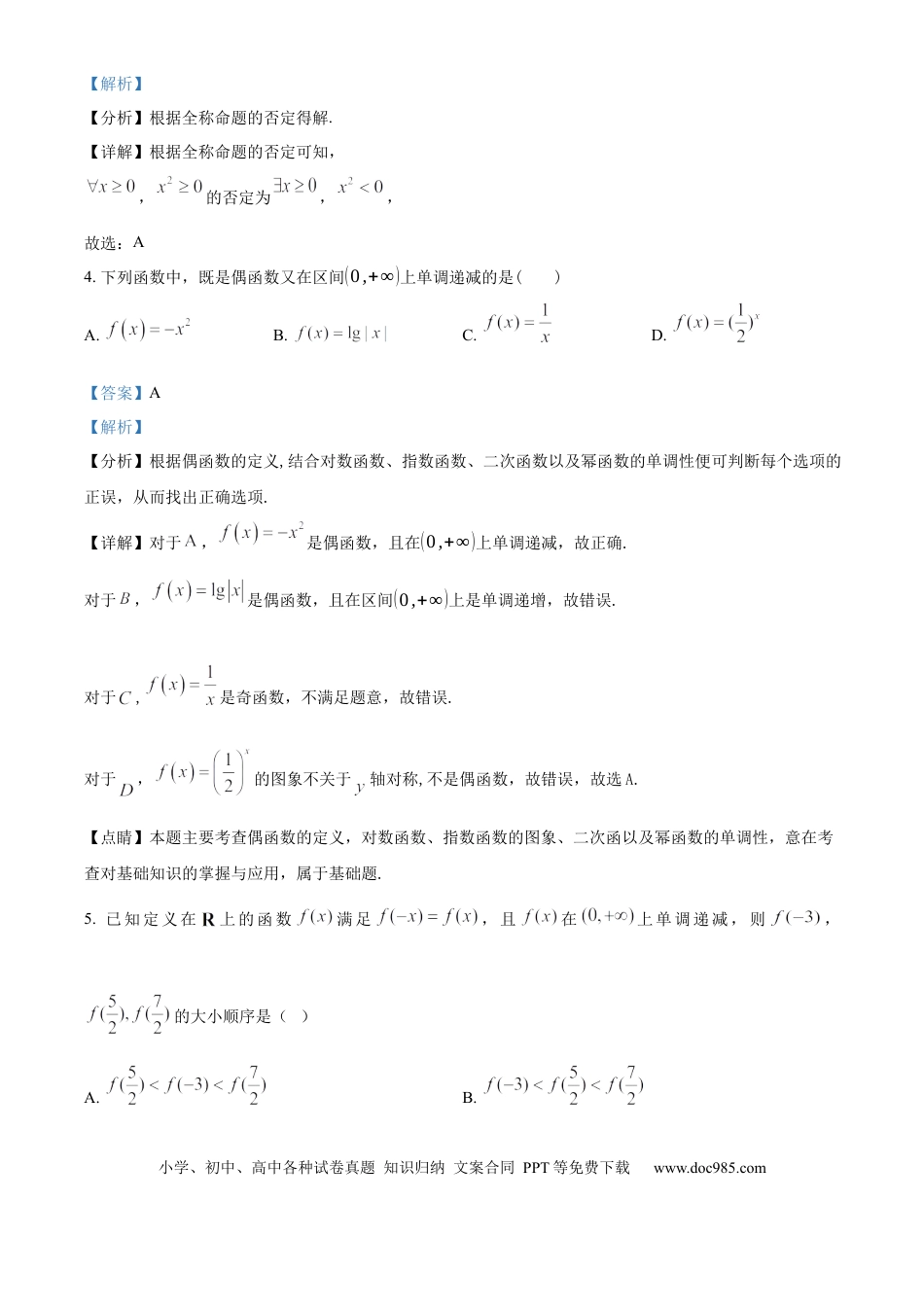 高一数学模拟题江苏省连云港市灌南高中协作体2024-2025学年高一上学期12月联考数学试题  Word版含解析(1).docx
