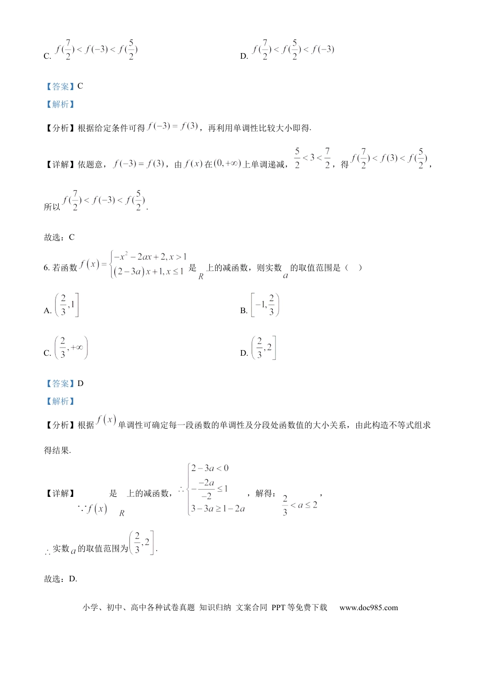 高一数学模拟题江苏省连云港市灌南高中协作体2024-2025学年高一上学期12月联考数学试题  Word版含解析(1).docx