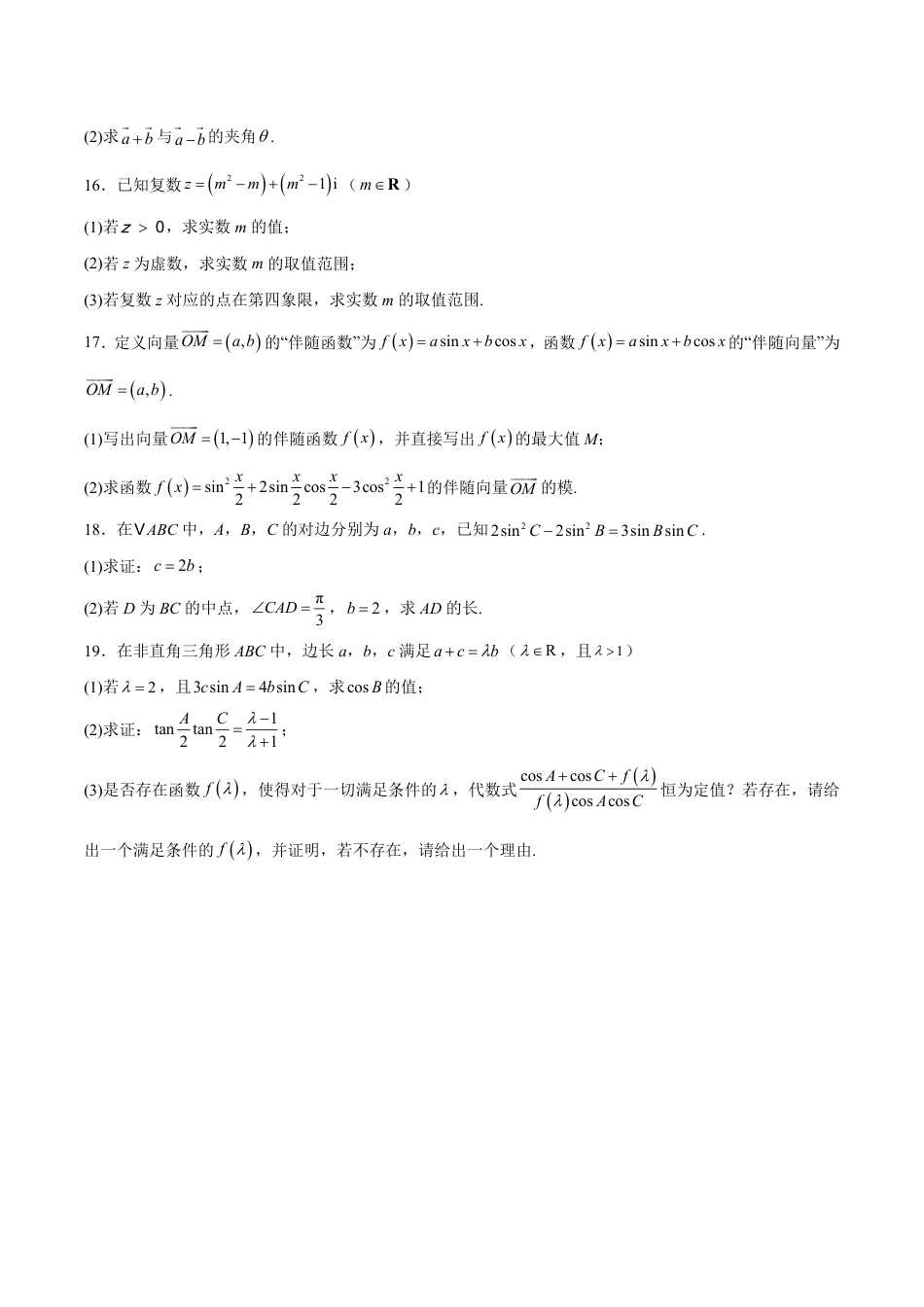 高一数学模拟题江苏省连云港市赣榆区2024-2025学年高一下学期4月期中考试 数学（A） Word版含解析.pdf