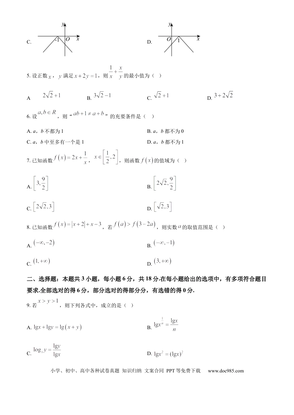 高一数学模拟题江苏省连云港市东海县2024-2025学年高一上学期期中考试数学试卷  Word版无答案.docx