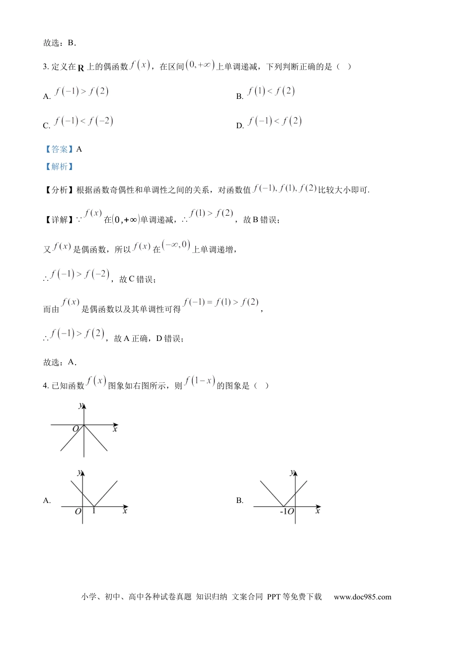 高一数学模拟题江苏省连云港市东海县2024-2025学年高一上学期期中考试数学试卷  Word版含解析.docx
