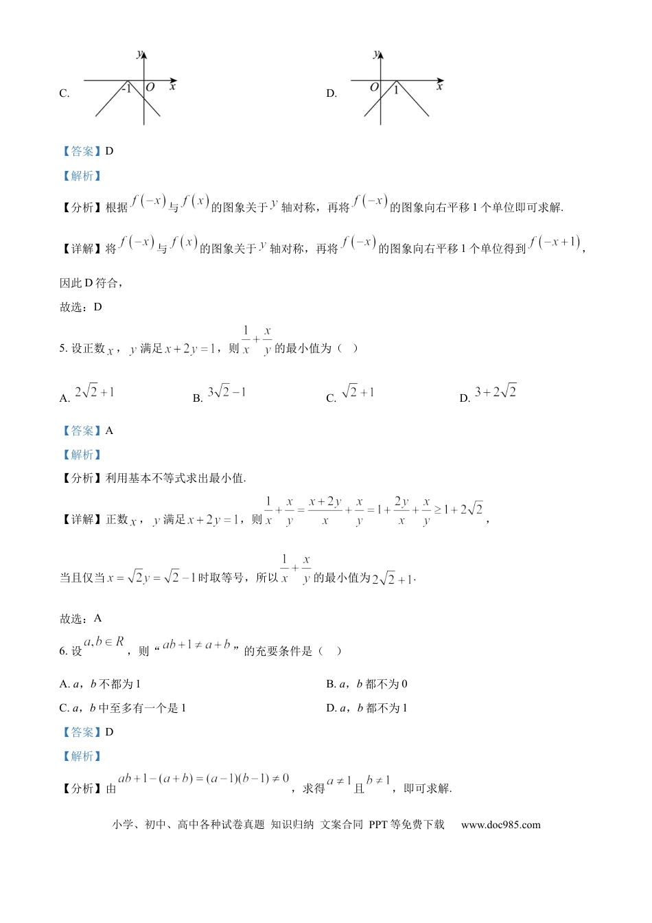 高一数学模拟题江苏省连云港市东海县2024-2025学年高一上学期期中考试数学试卷  Word版含解析.docx