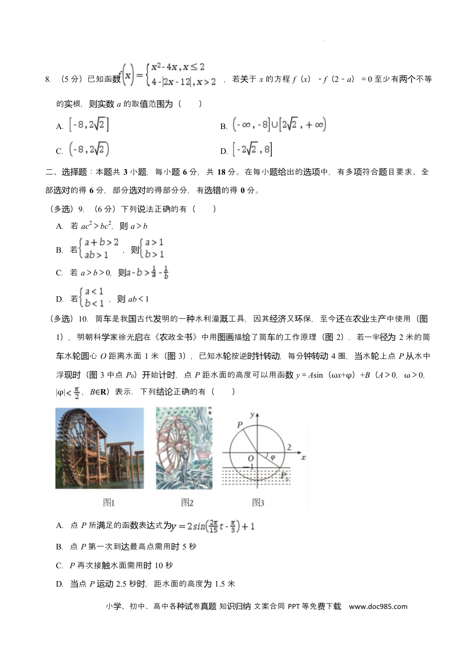 高一数学模拟题江苏省淮安市2024-2025学年高一上学期1月期末考试 数学 Word版含解析.docx
