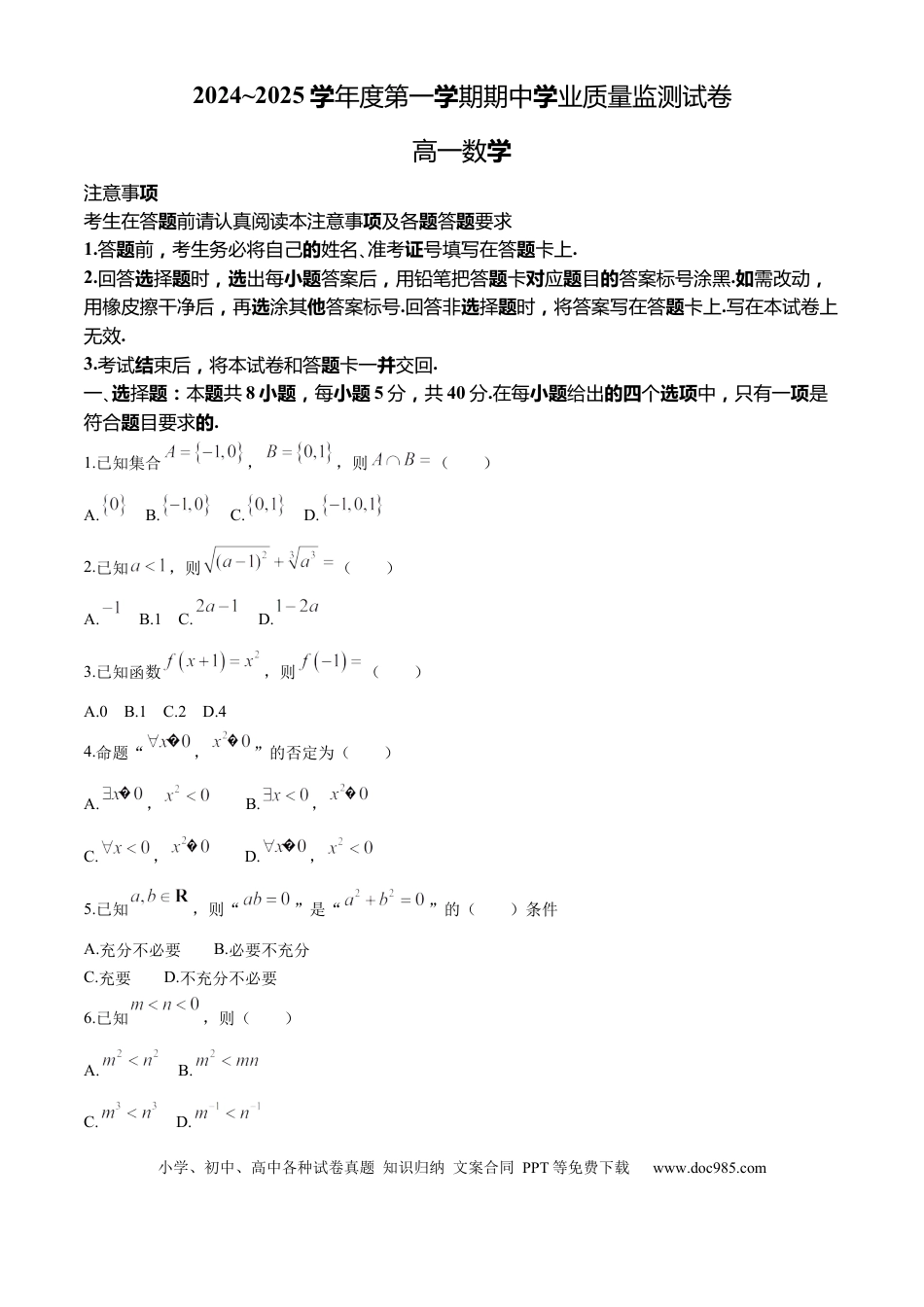 高一数学模拟题江苏省海安高级中学2024-2025学年高一上学期期中学业质量监测数学试题.docx