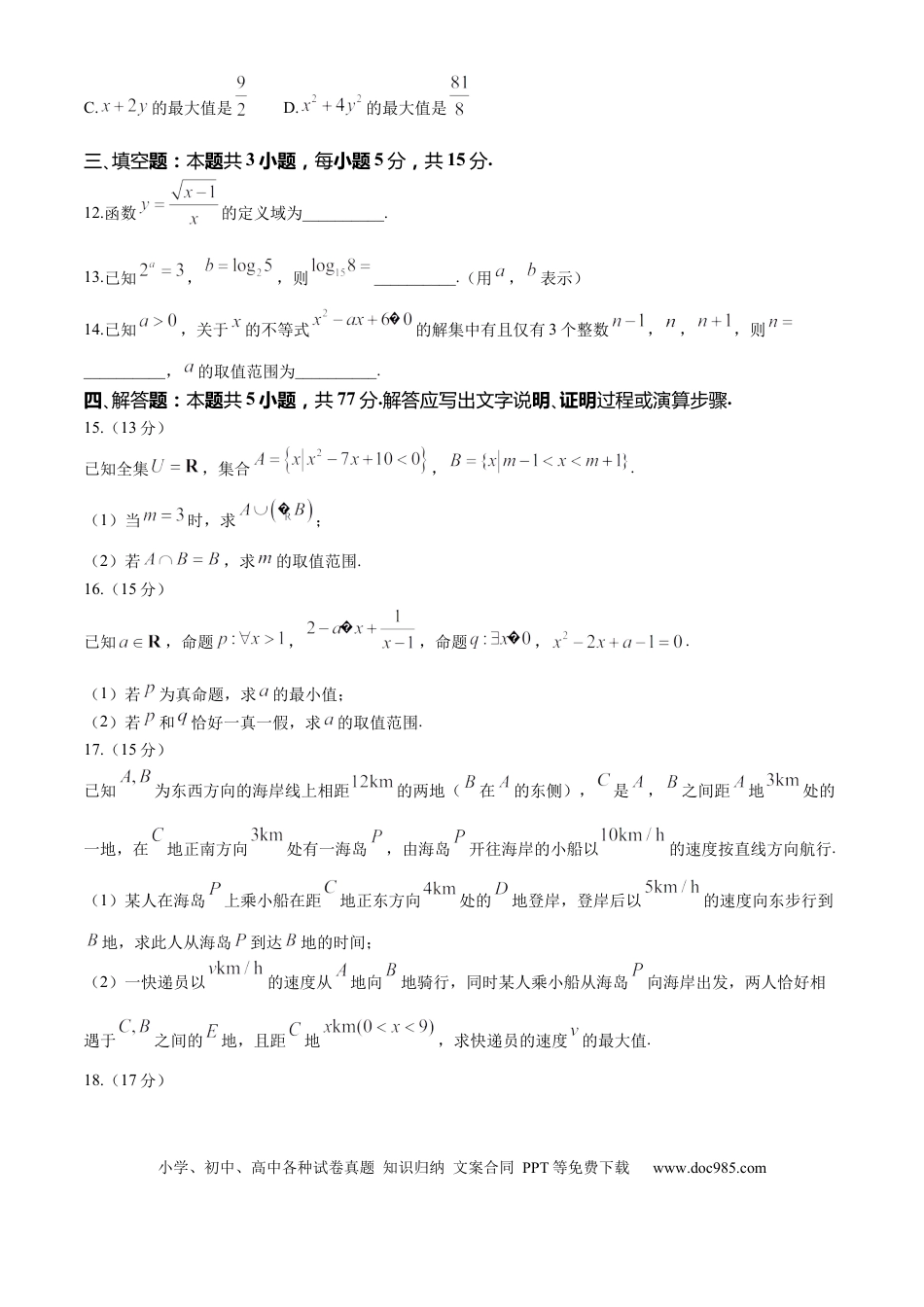高一数学模拟题江苏省海安高级中学2024-2025学年高一上学期期中学业质量监测数学试题.docx