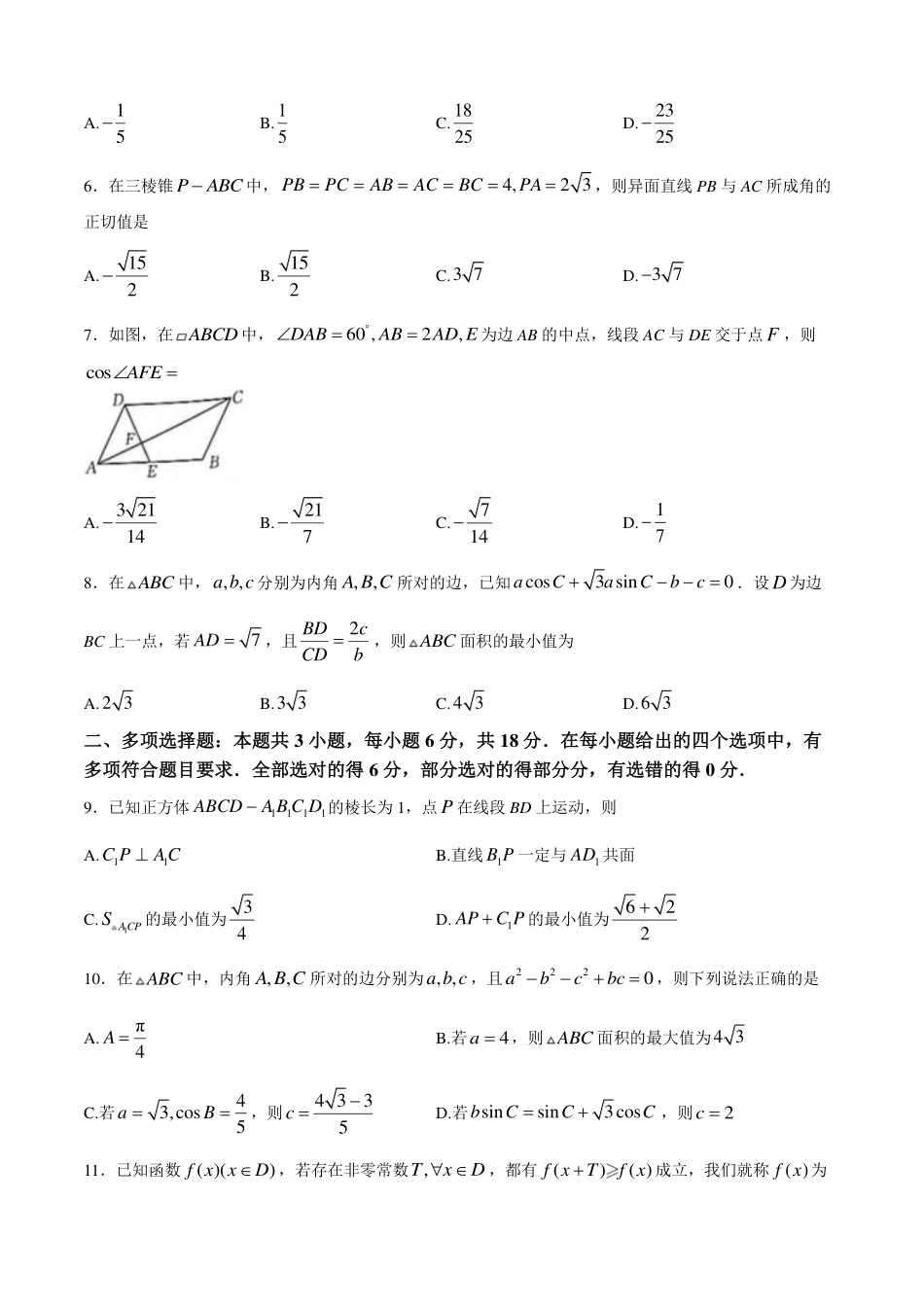 高一数学模拟题江苏省百校联考2024-2025学年高一下学期5月月考试题 数学 PDF版含答案.pdf