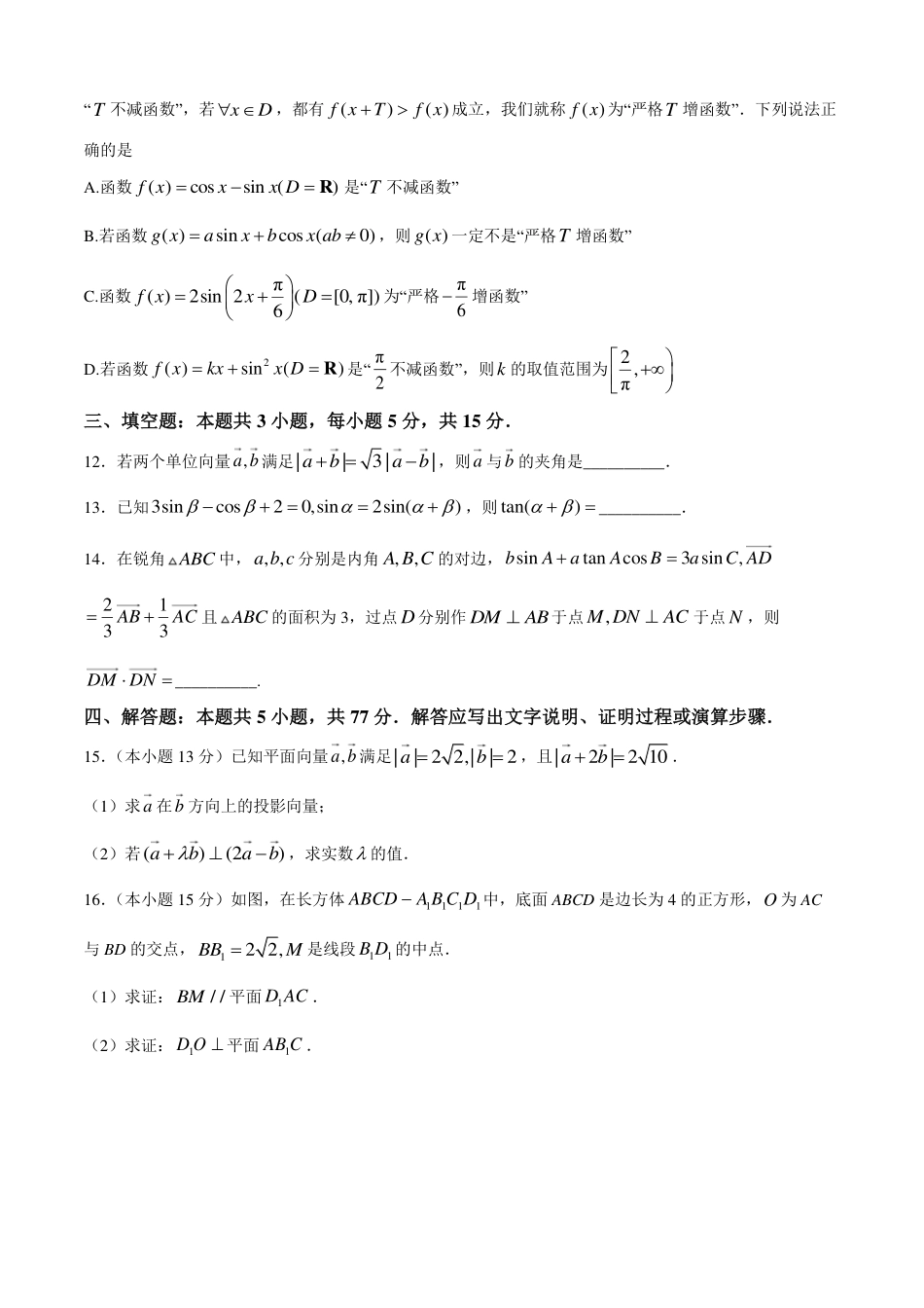 高一数学模拟题江苏省百校联考2024-2025学年高一下学期5月月考试题 数学 PDF版含答案.pdf