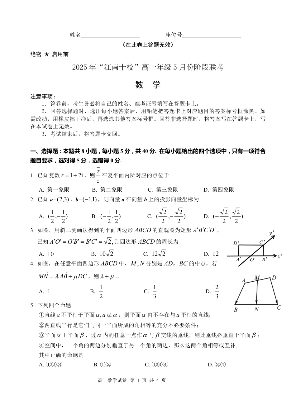 高一数学模拟题江南十校-数学试卷（人教版）.pdf