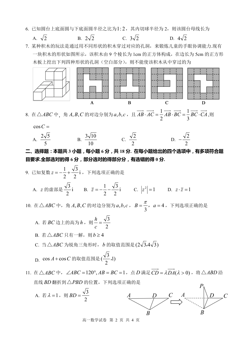 高一数学模拟题江南十校-数学试卷（人教版）.pdf