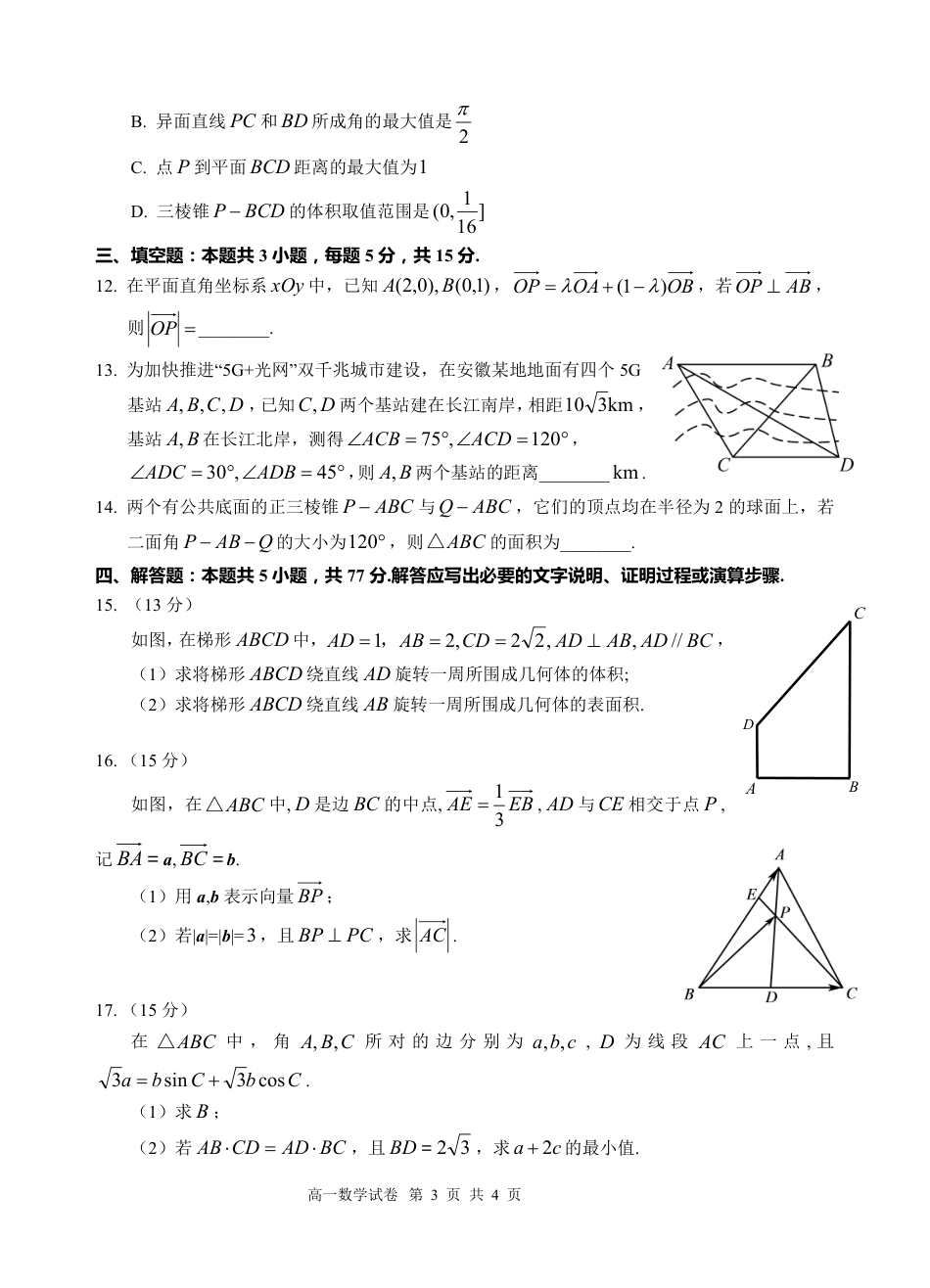 高一数学模拟题江南十校-数学试卷（人教版）.pdf