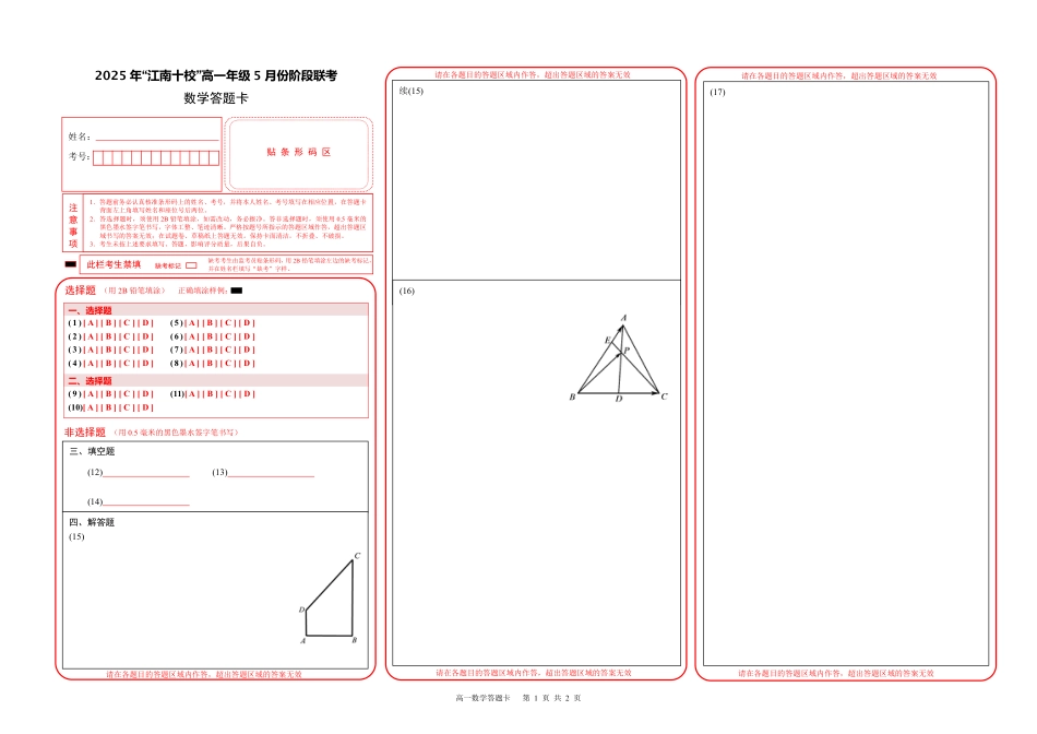 高一数学模拟题江南十校-数学答题卡.pdf