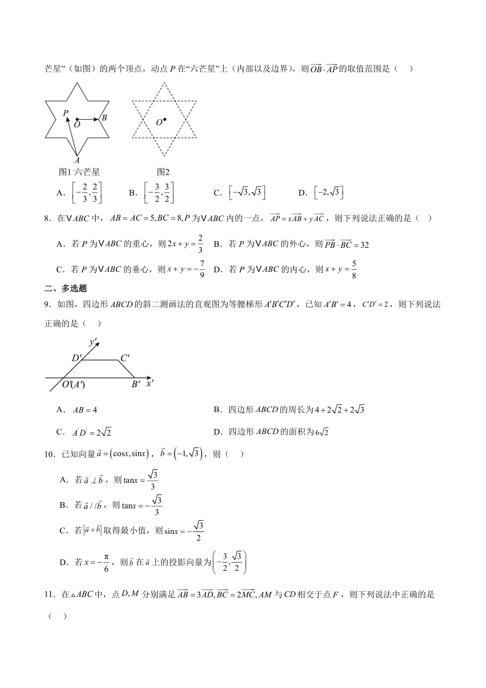 高一数学模拟题吉林省长春市十一高中2024-2025学年高一下学期4月第一学程考试 数学 Word版含解析.pdf