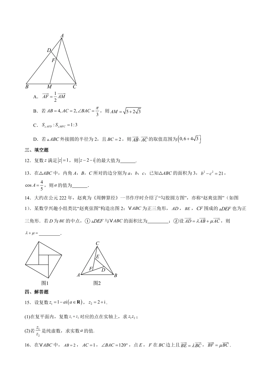 高一数学模拟题吉林省长春市十一高中2024-2025学年高一下学期4月第一学程考试 数学 Word版含解析.pdf