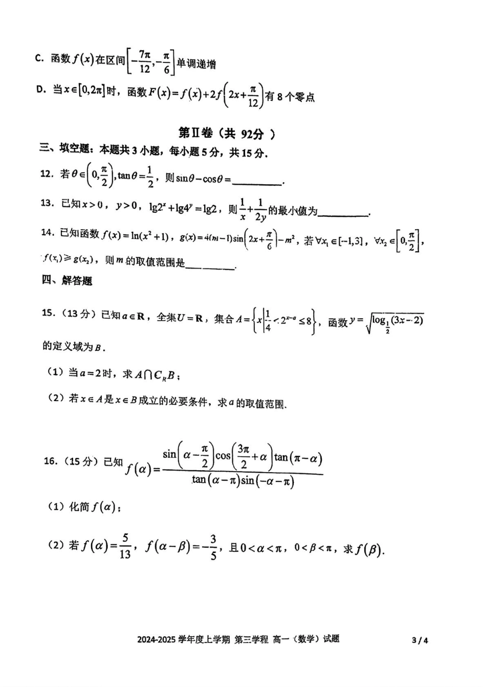 高一数学模拟题吉林省长春市十一高中2024-2025学年高一上学期第三学程考试数学试题（PDF版，含答案）.pdf