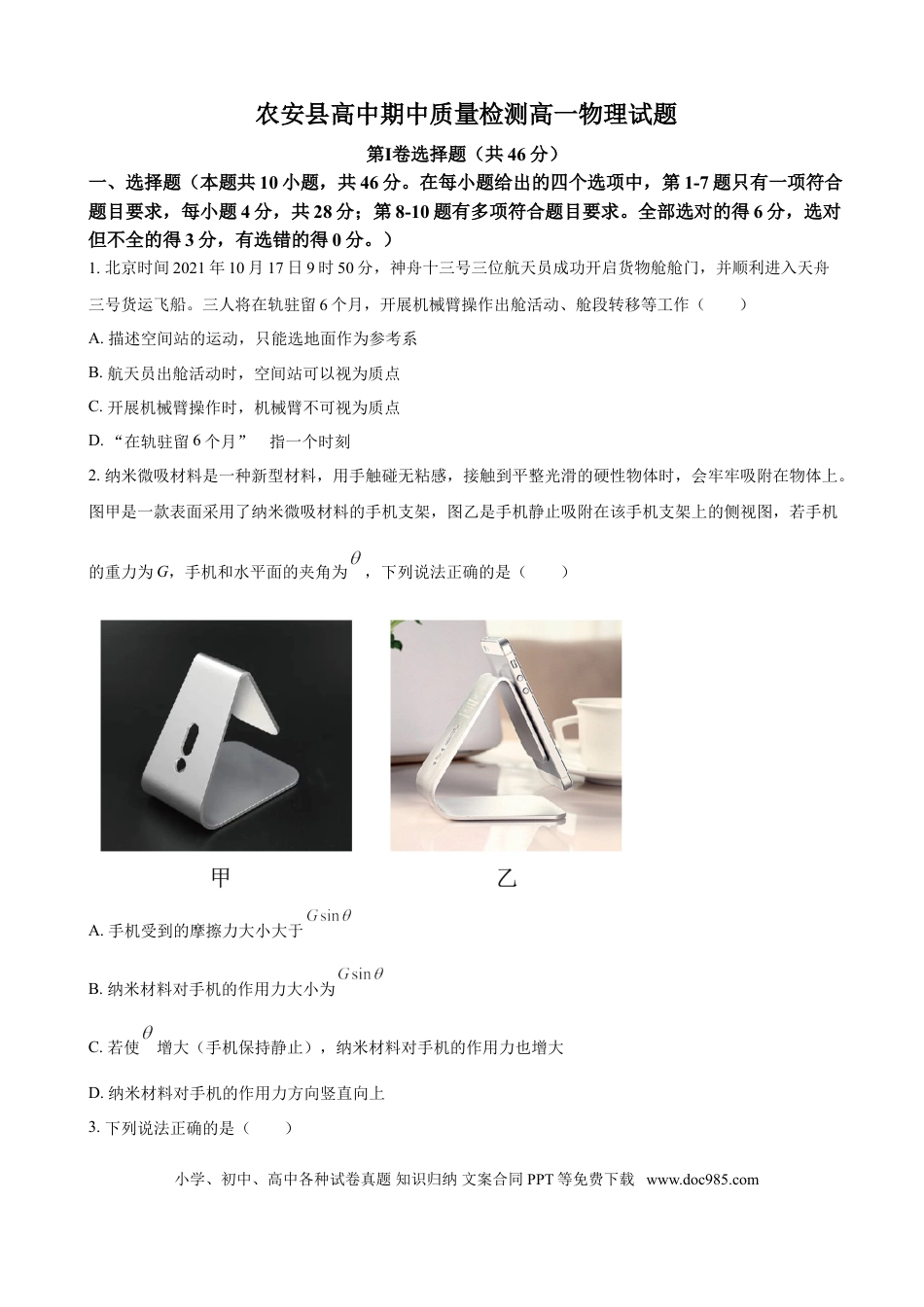 高一数学模拟题吉林省长春市农安县2024-2025学年高一上学期期中考试 物理（含答案）.doc