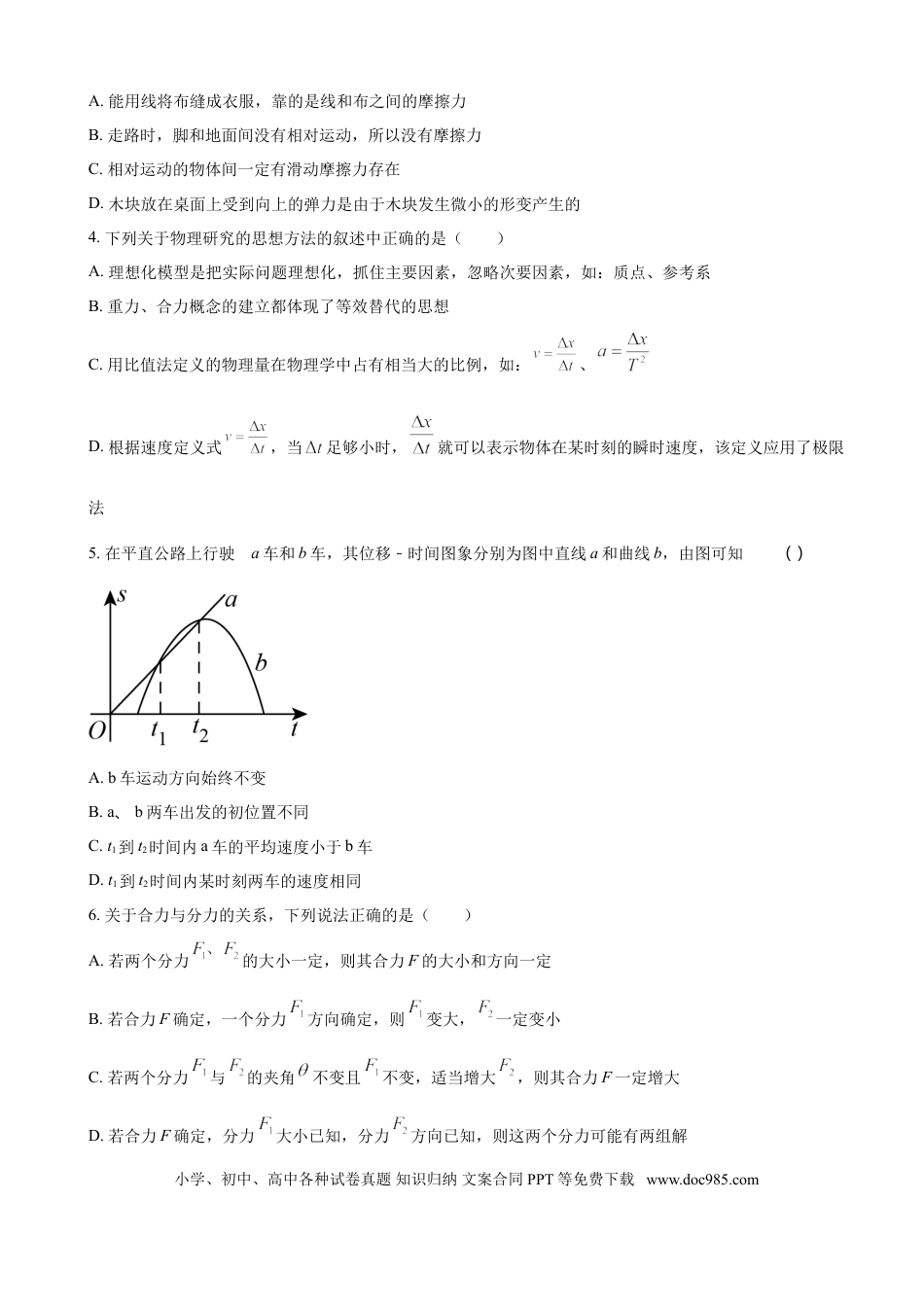 高一数学模拟题吉林省长春市农安县2024-2025学年高一上学期期中考试 物理（含答案）.doc