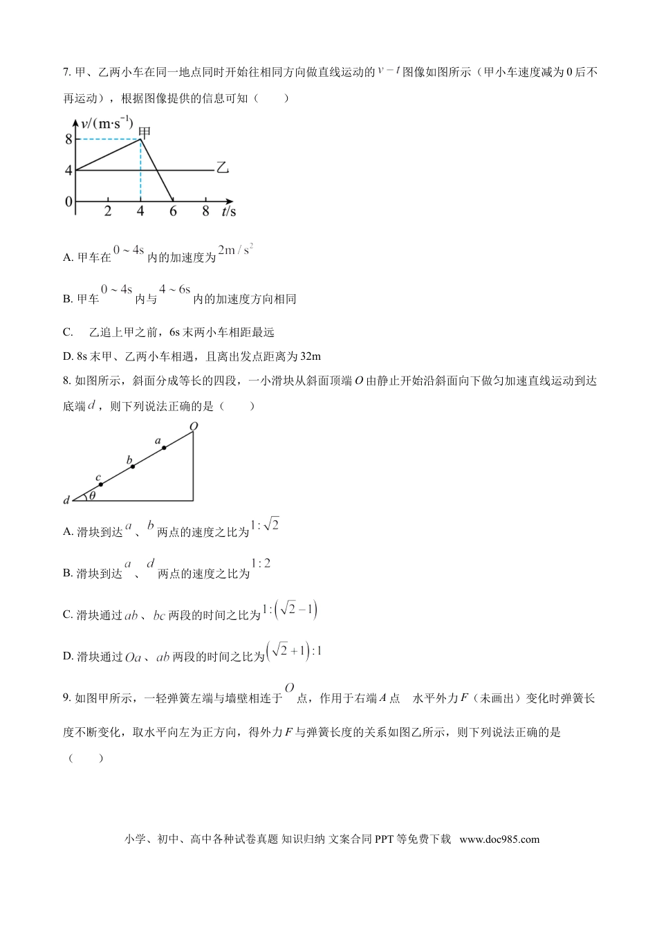 高一数学模拟题吉林省长春市农安县2024-2025学年高一上学期期中考试 物理（含答案）.doc