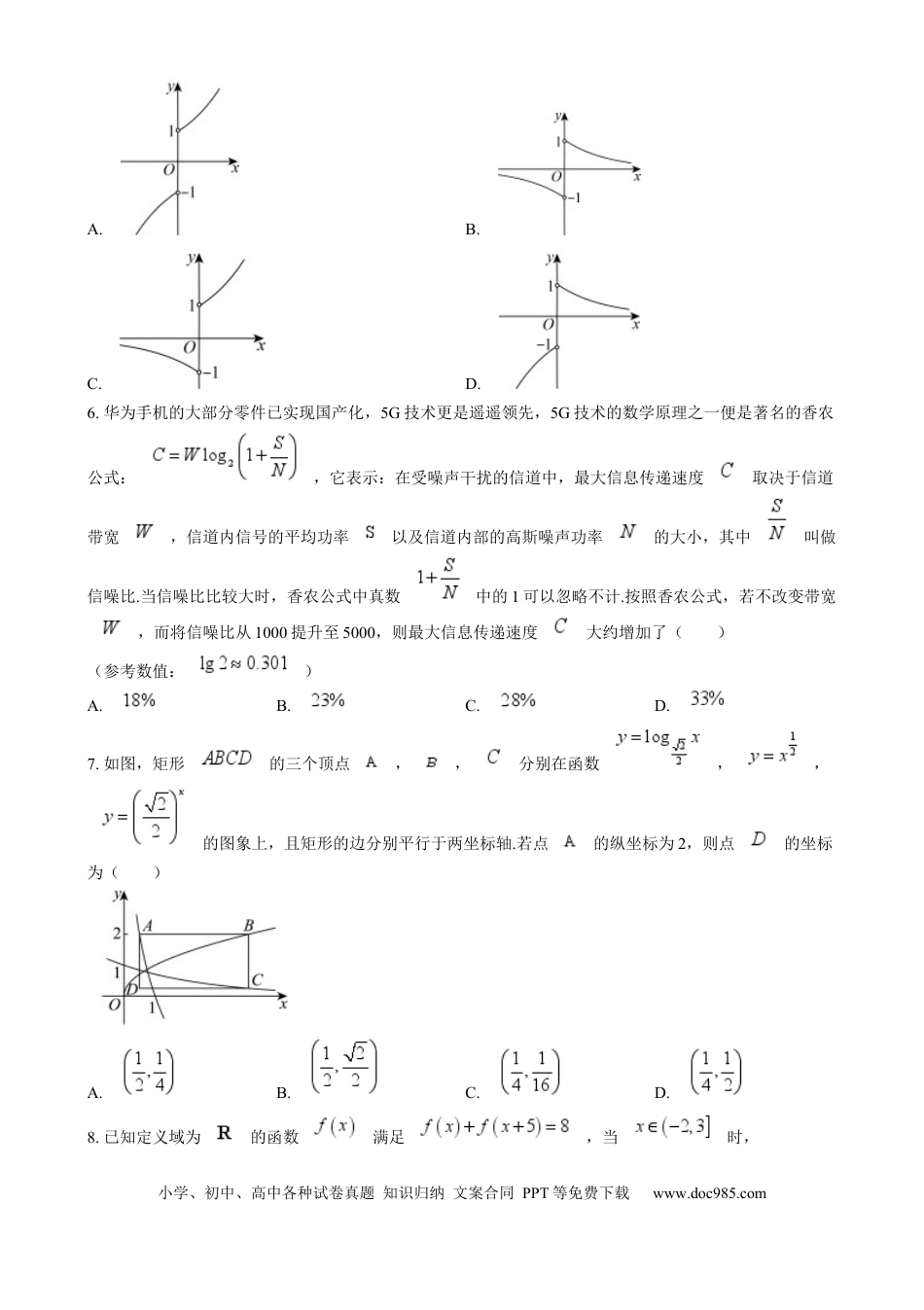 高一数学模拟题吉林省长春市东北师范大学附属中学2024-2025学年高一上学期期末考试数学试题  Word版无答案.docx