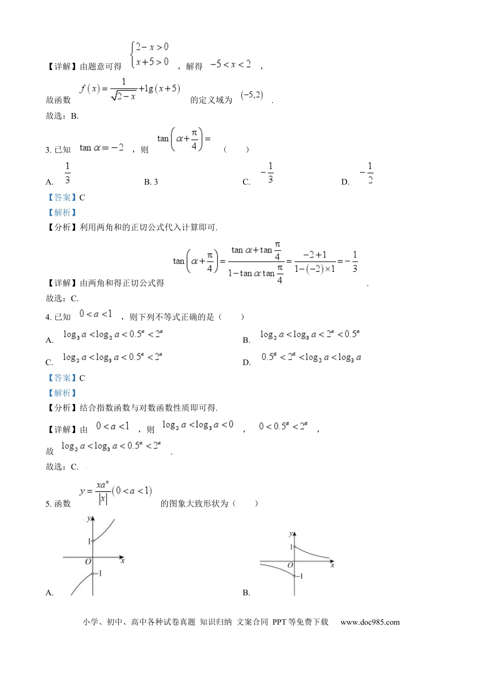 高一数学模拟题吉林省长春市东北师范大学附属中学2024-2025学年高一上学期期末考试数学试题  Word版含解析.docx