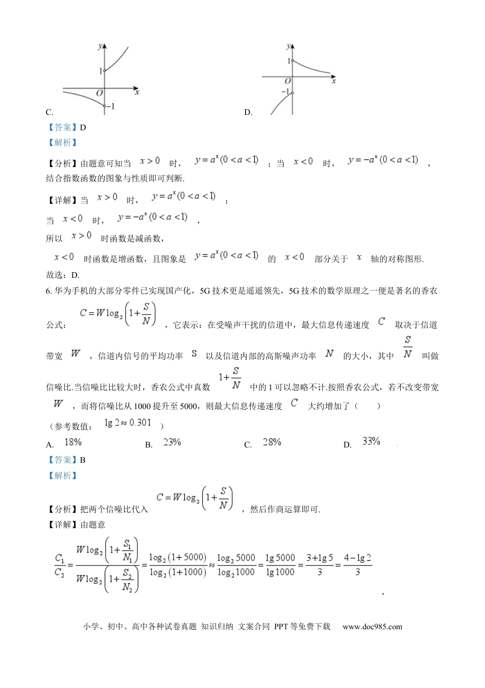 高一数学模拟题吉林省长春市东北师范大学附属中学2024-2025学年高一上学期期末考试数学试题  Word版含解析.docx