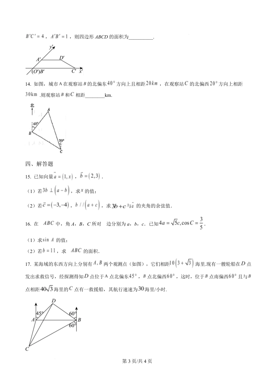 高一数学模拟题吉林省长春市第八中学2024-2025学年高一下学期4月月考数学试题（原卷版）.pdf