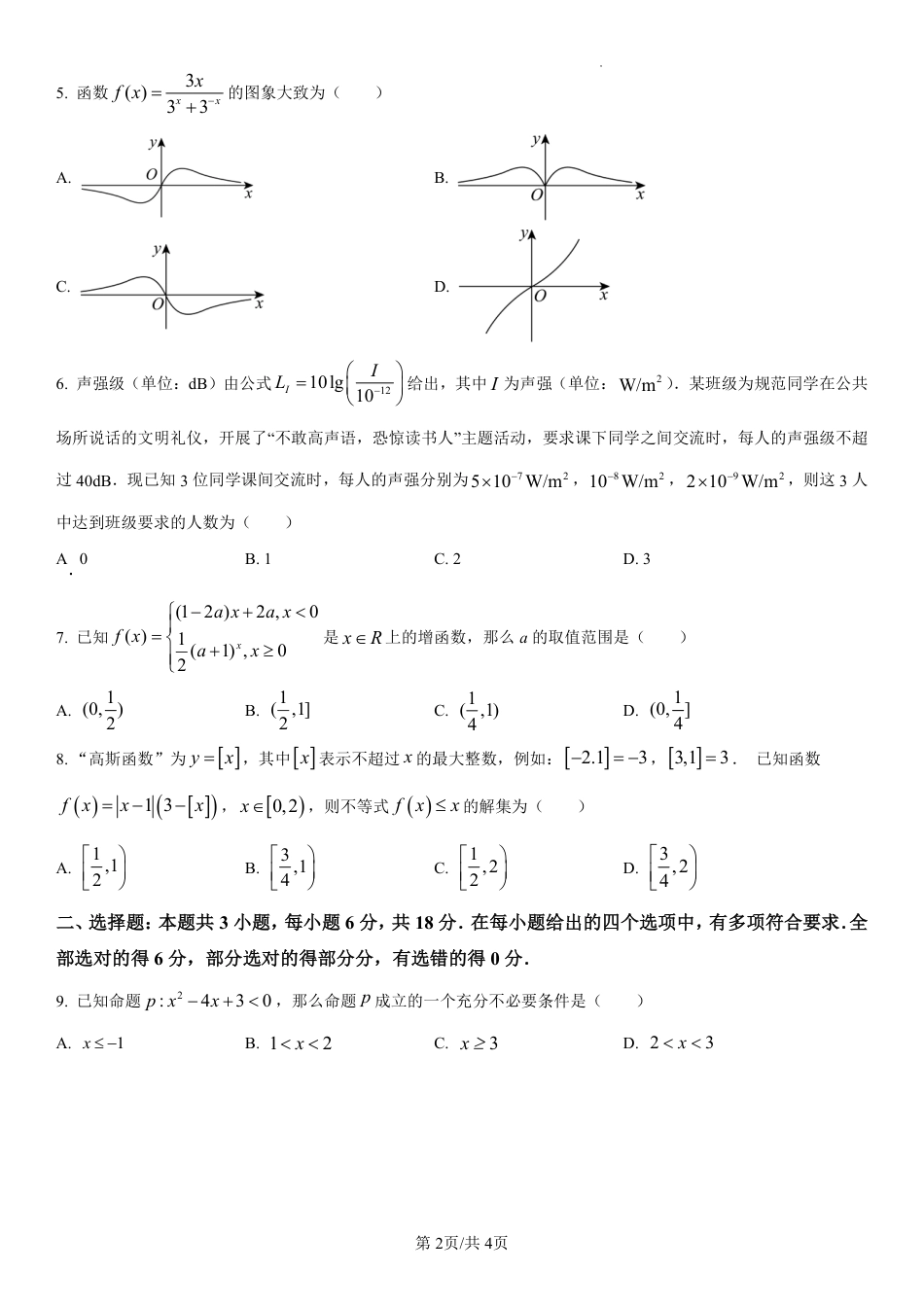 高一数学模拟题吉林省长春第二实验中学2024-2025学年高一上学期期中考试 数学 PDF版含解析（可编辑）.pdf