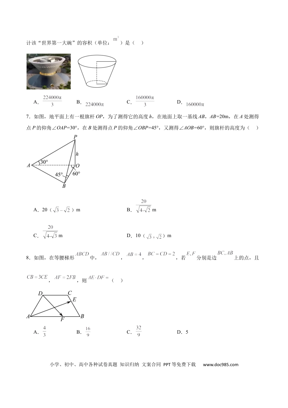 高一数学模拟题吉林省友好学校2024-2025学年高一下学期第79届期中联考数学试卷.docx