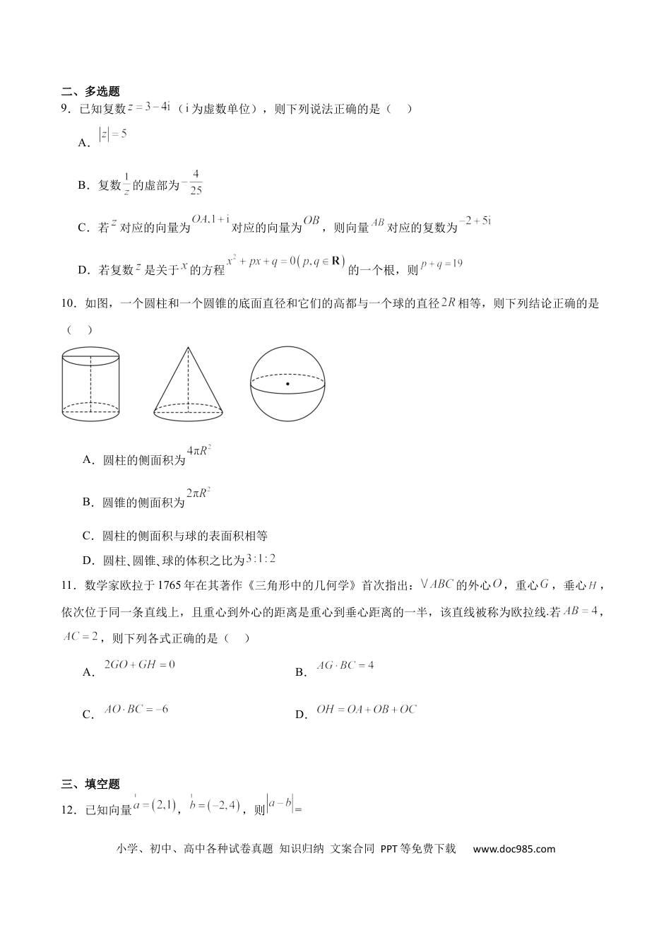 高一数学模拟题吉林省友好学校2024-2025学年高一下学期第79届期中联考数学试卷.docx