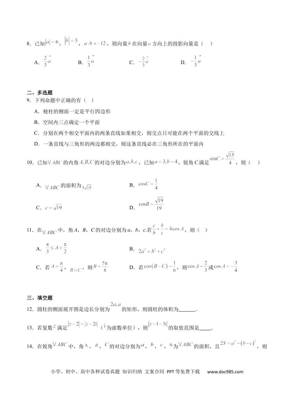 高一数学模拟题吉林省通化市梅河口市第五中学2024-2025学年高一下学期5月期中数学试卷（含解析）.docx