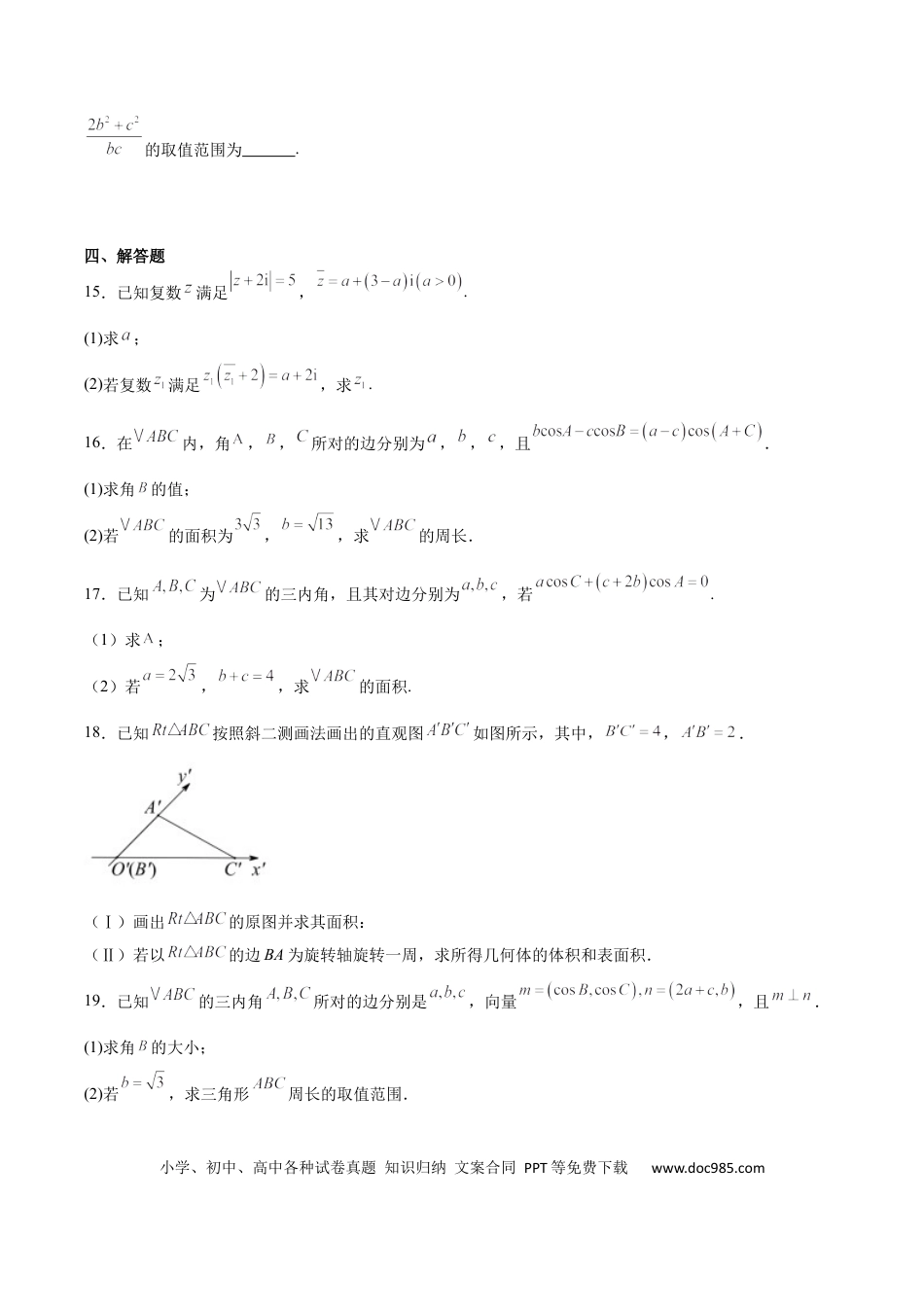 高一数学模拟题吉林省通化市梅河口市第五中学2024-2025学年高一下学期5月期中数学试卷（含解析）.docx