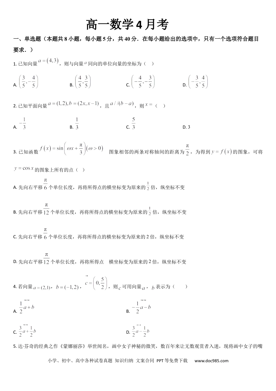 高一数学模拟题吉林省通化市梅河口市第五中学2024-2025学年高一下学期4月月考数学试题（含答案）.docx