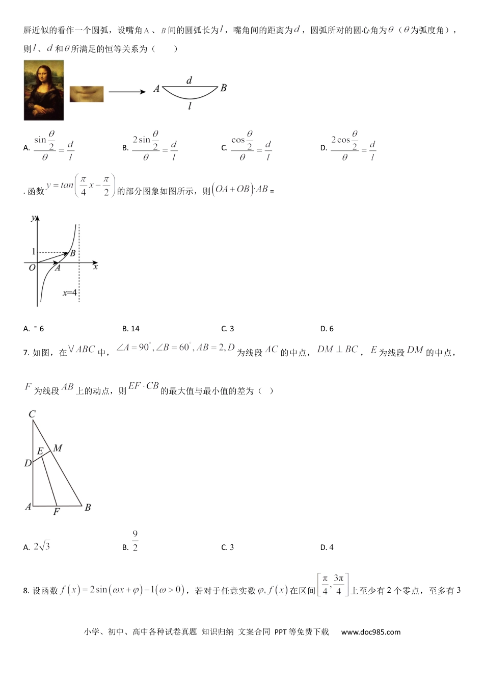 高一数学模拟题吉林省通化市梅河口市第五中学2024-2025学年高一下学期4月月考数学试题（含答案）.docx